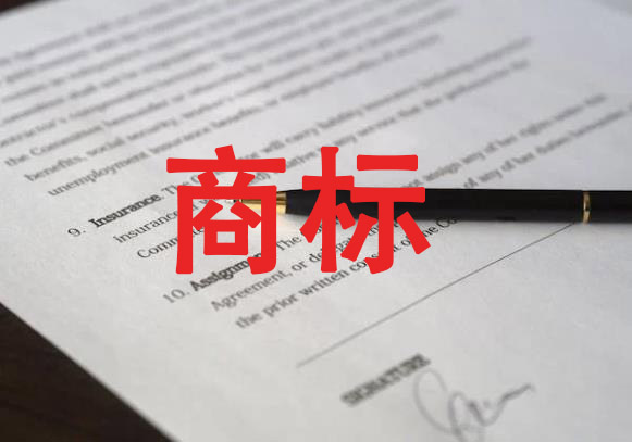 文广知识产权，芜湖商标注册流程和申请费用多少？