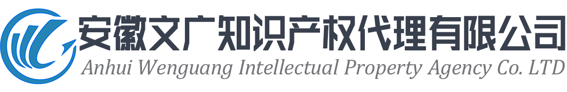 芜湖知识产权网- 芜湖商标注册-芜湖商标代理-芜湖版权登记-芜湖软件著作权申请