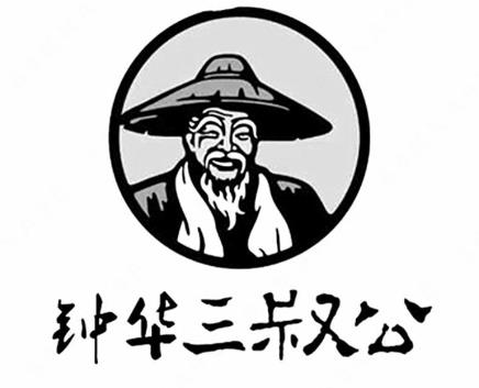 “钟华三叔公及图”与“香哩农夫及图”商标注册案例分析