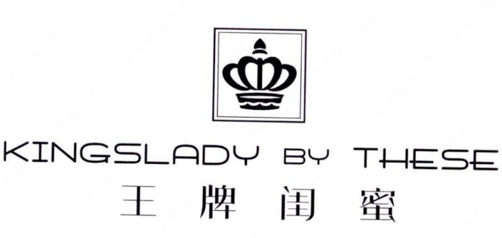齐一堂（上海）美发有限公司“王牌闺蜜KINGSLADYBYTHESE及图”商标注册案例分析
