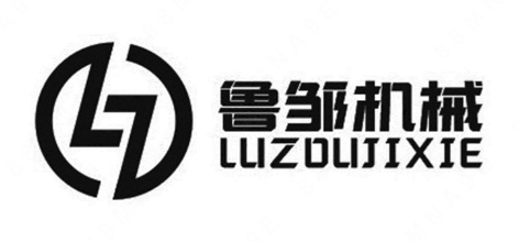 汉隆机械（山东）有限公司“鲁邹机械LUZOUJIXIE及图”商标注册案例分析